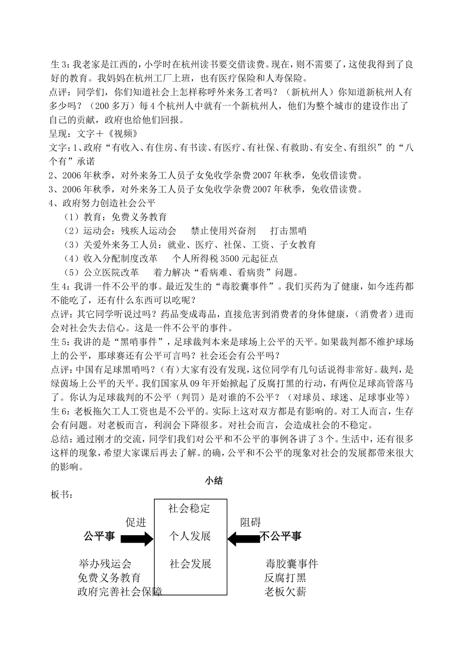 公平是社会稳定的天平教案_第3页