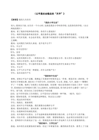 公平是社会稳定的天平教案