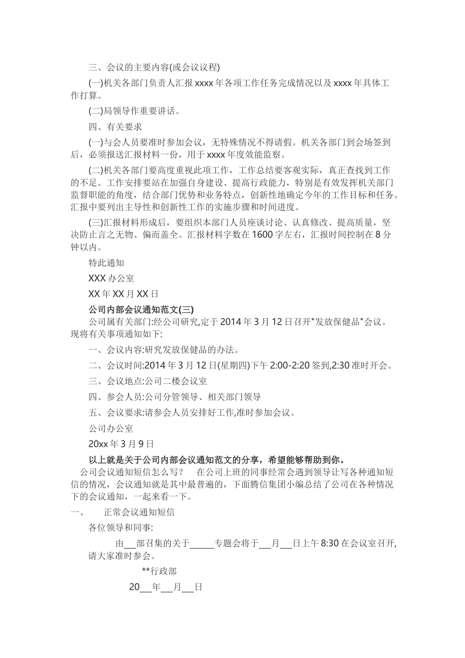 公司会议通知范文_第2页