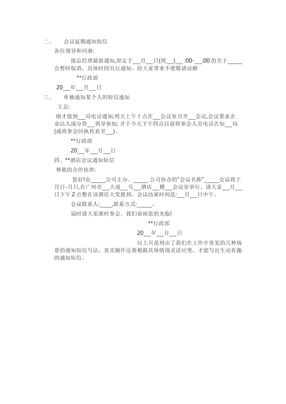 公司会议通知范文_第3页
