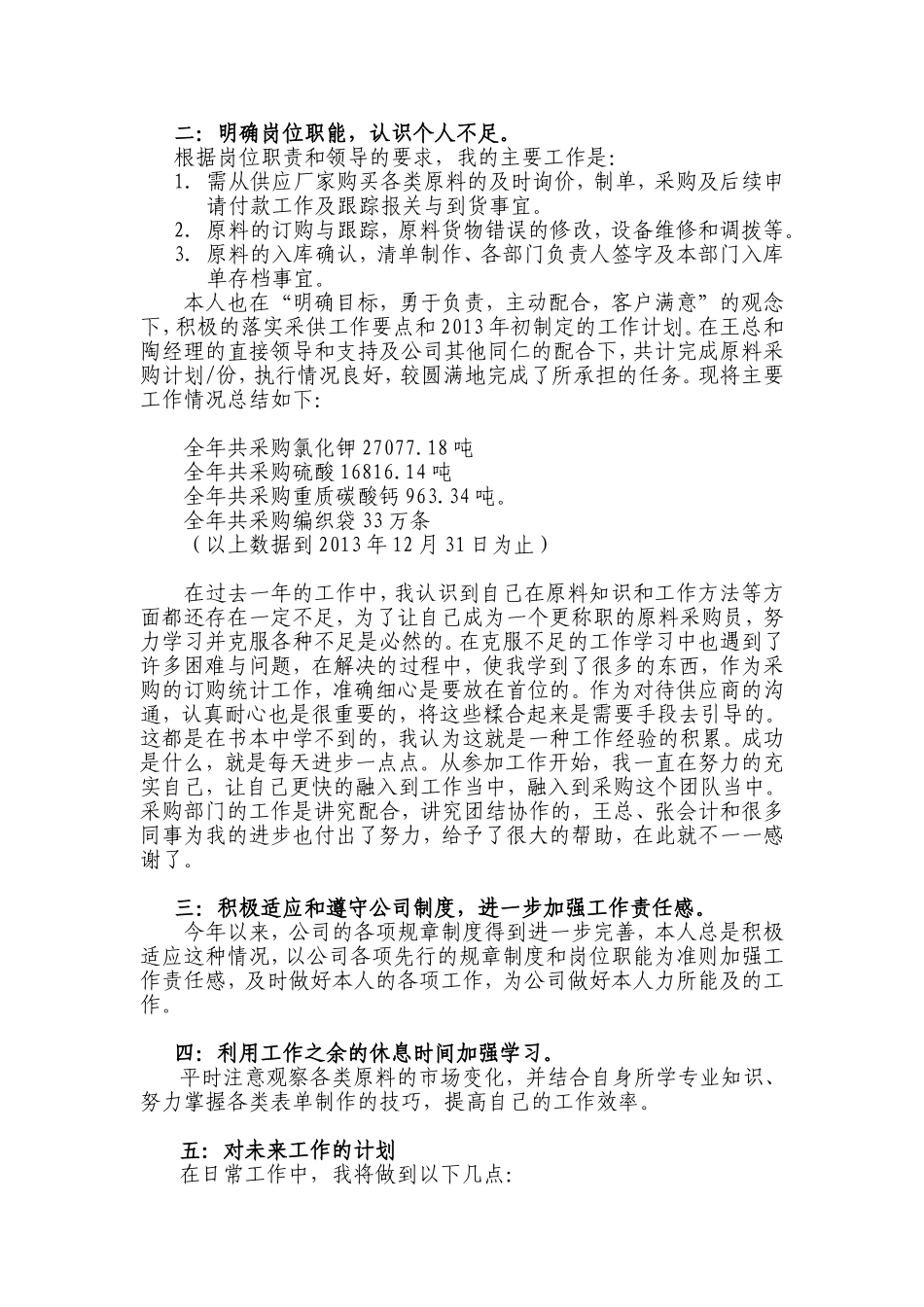 公司采购员年度工作总结与计划_第2页