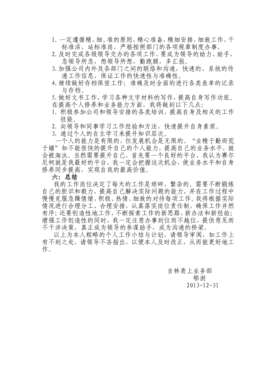 公司采购员年度工作总结与计划_第3页