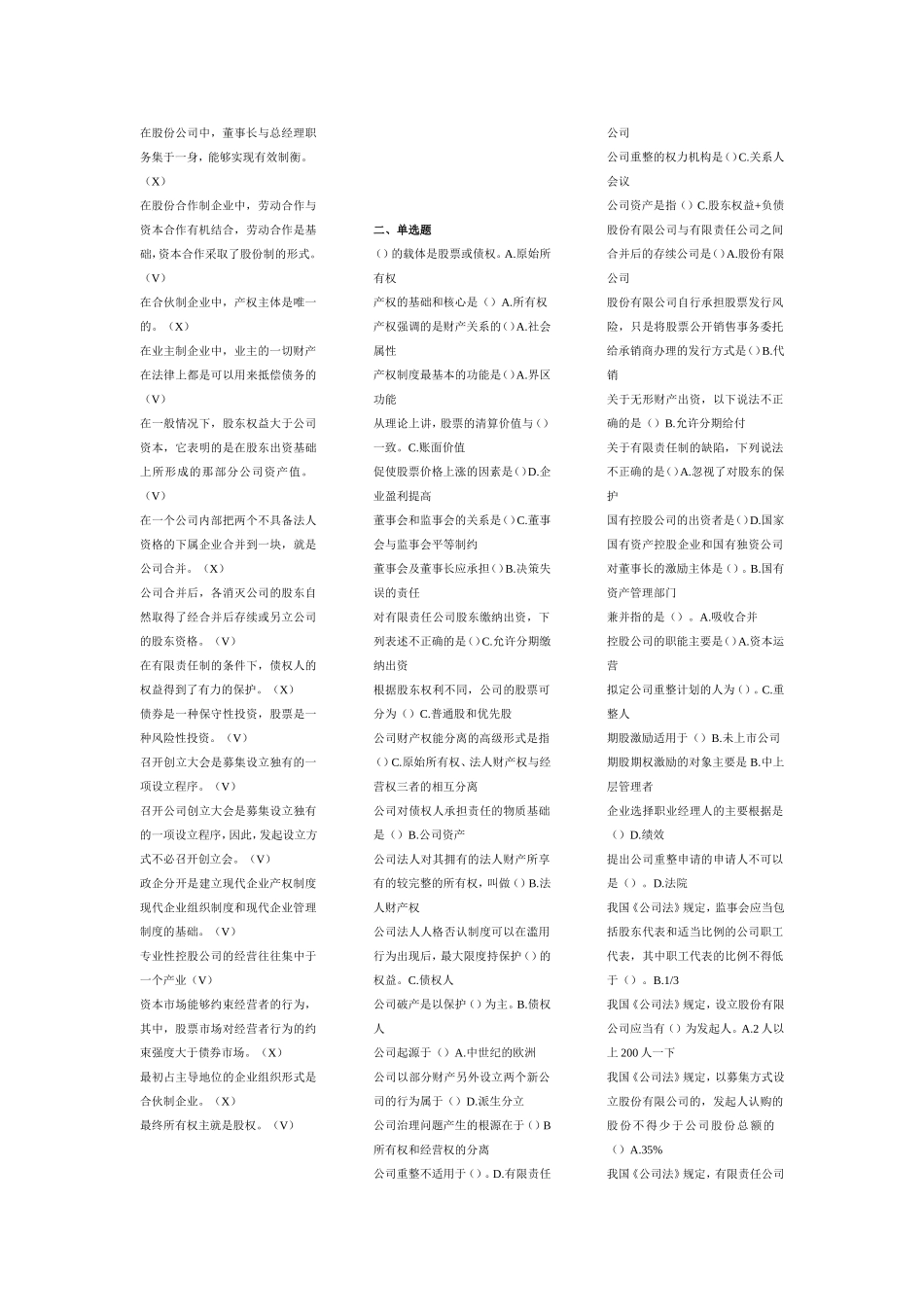 公司概论考试_第3页