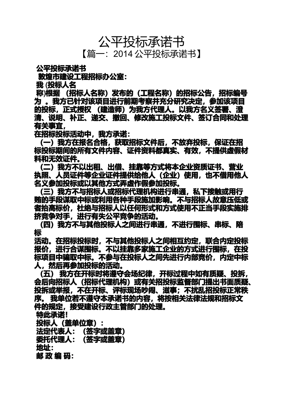 公平投标承诺书_第1页