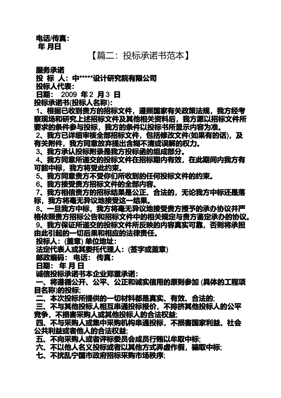 公平投标承诺书_第2页
