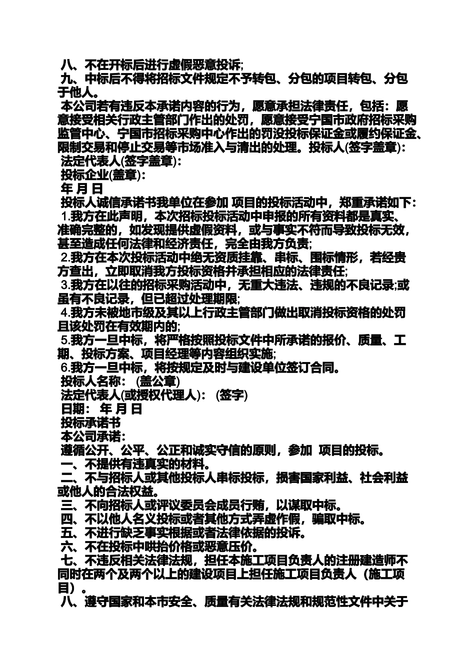 公平投标承诺书_第3页