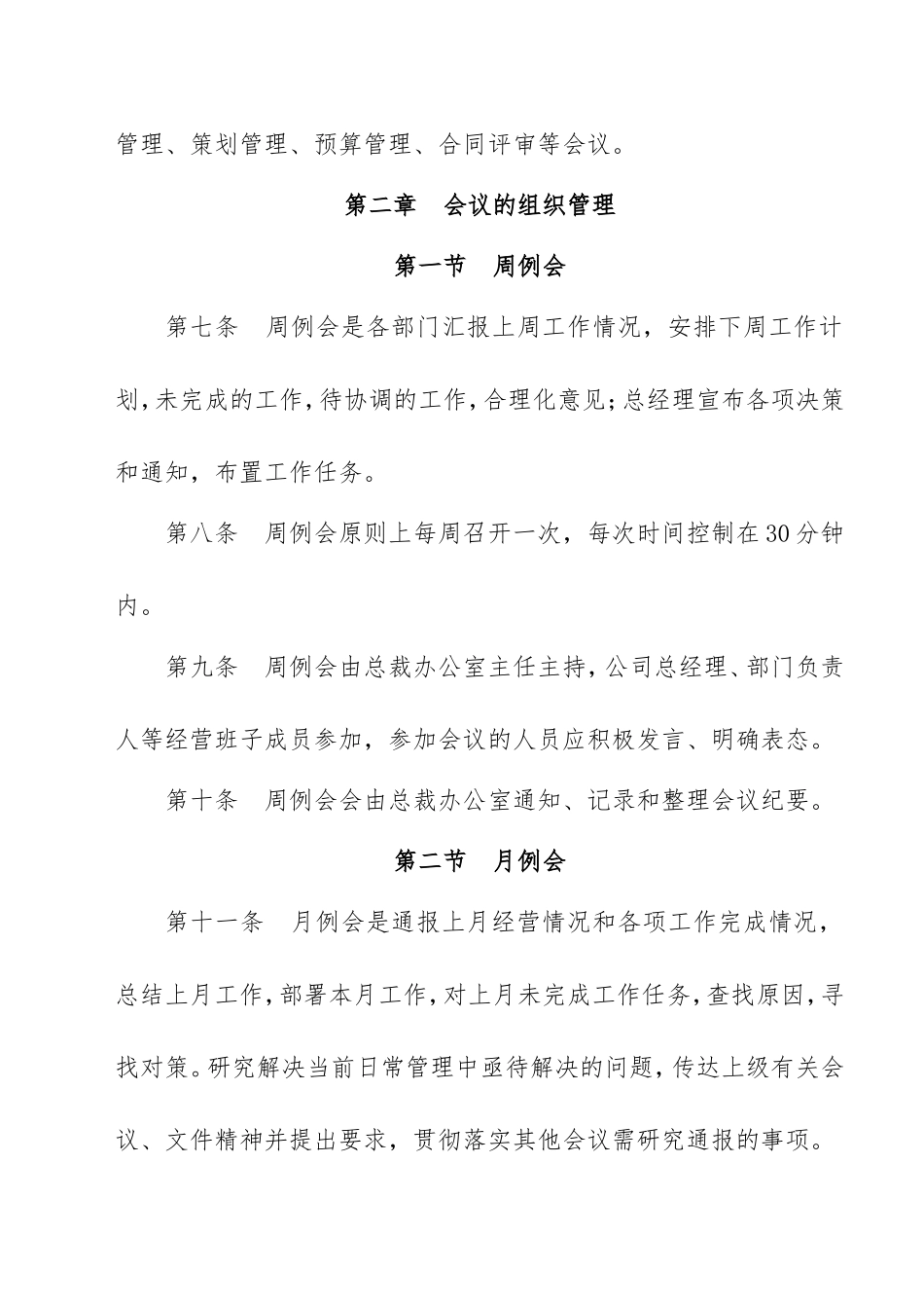 公司会议制度(同名18249)_第2页