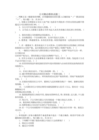 公司概论模拟试题二