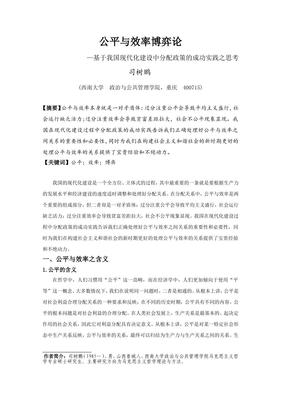 公平与效率博弈论_第1页