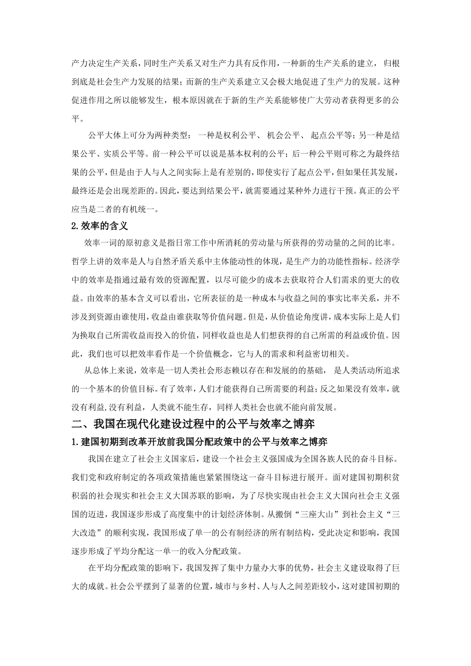 公平与效率博弈论_第2页