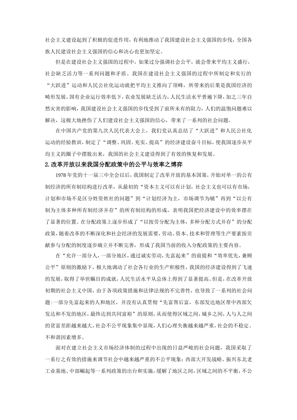 公平与效率博弈论_第3页
