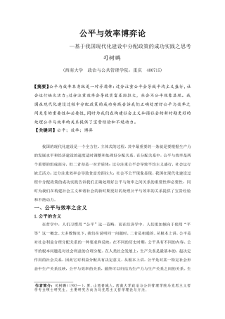 公平与效率博弈论