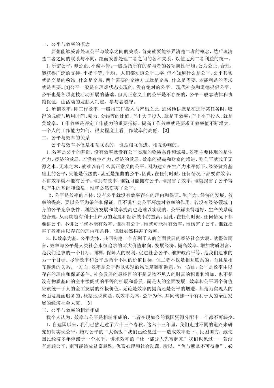 公平与效率的关系_第2页