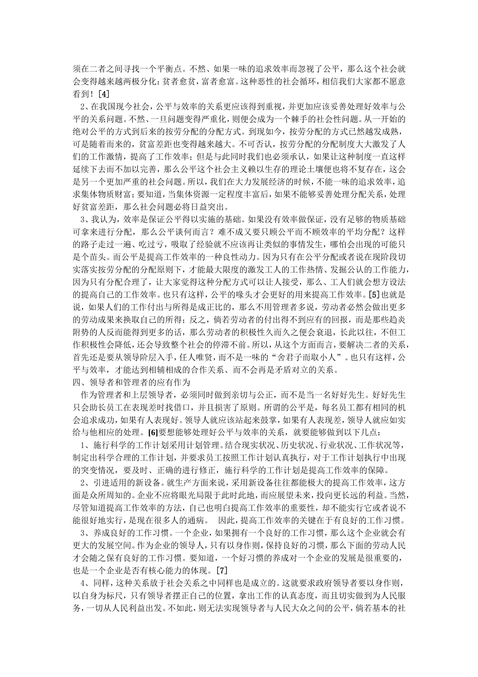 公平与效率的关系_第3页