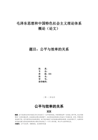 公平与效率的关系