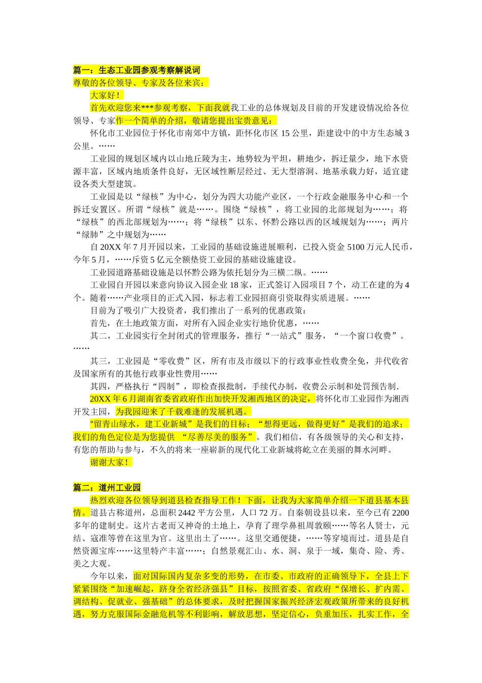 公司参观解说词_第1页