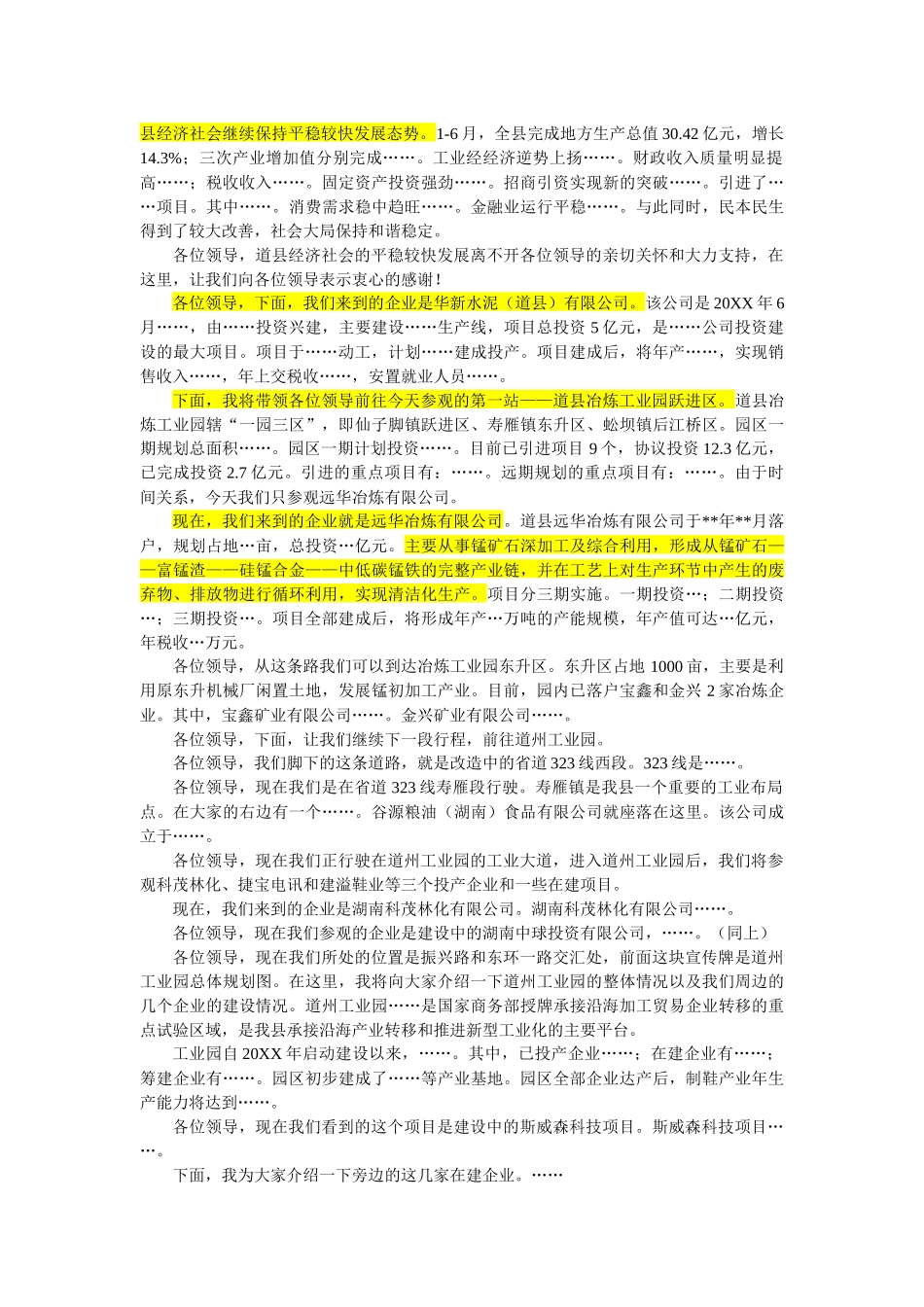 公司参观解说词_第2页