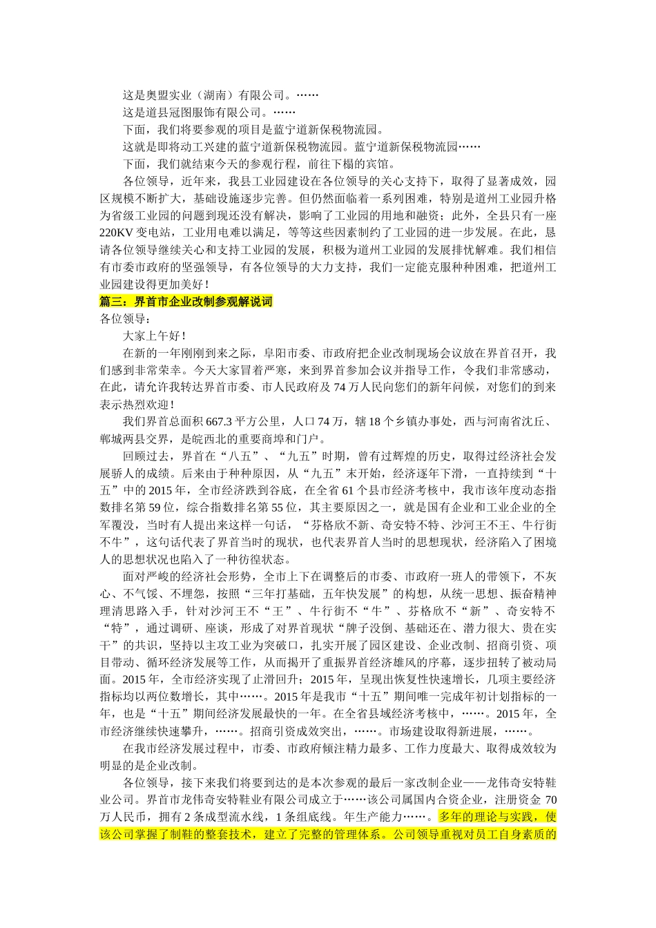 公司参观解说词_第3页