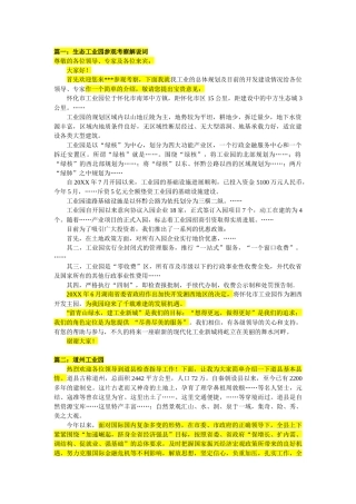 公司参观解说词