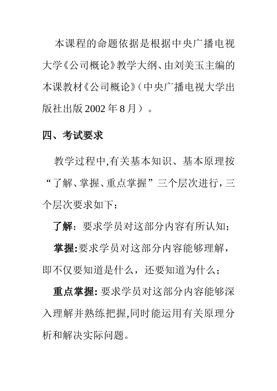 公司概论期末复习_第2页