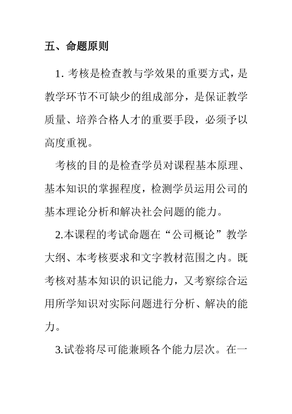 公司概论期末复习_第3页