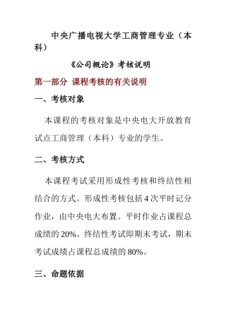 公司概论期末复习