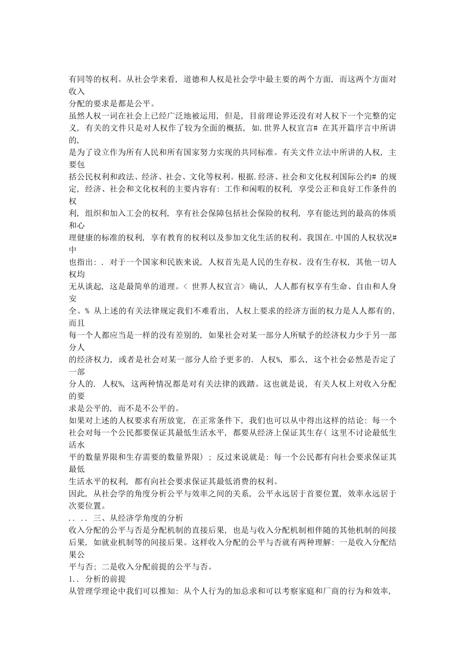 公平与效率的一般研究_第3页