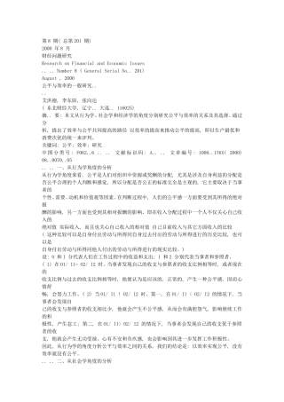 公平与效率的一般研究