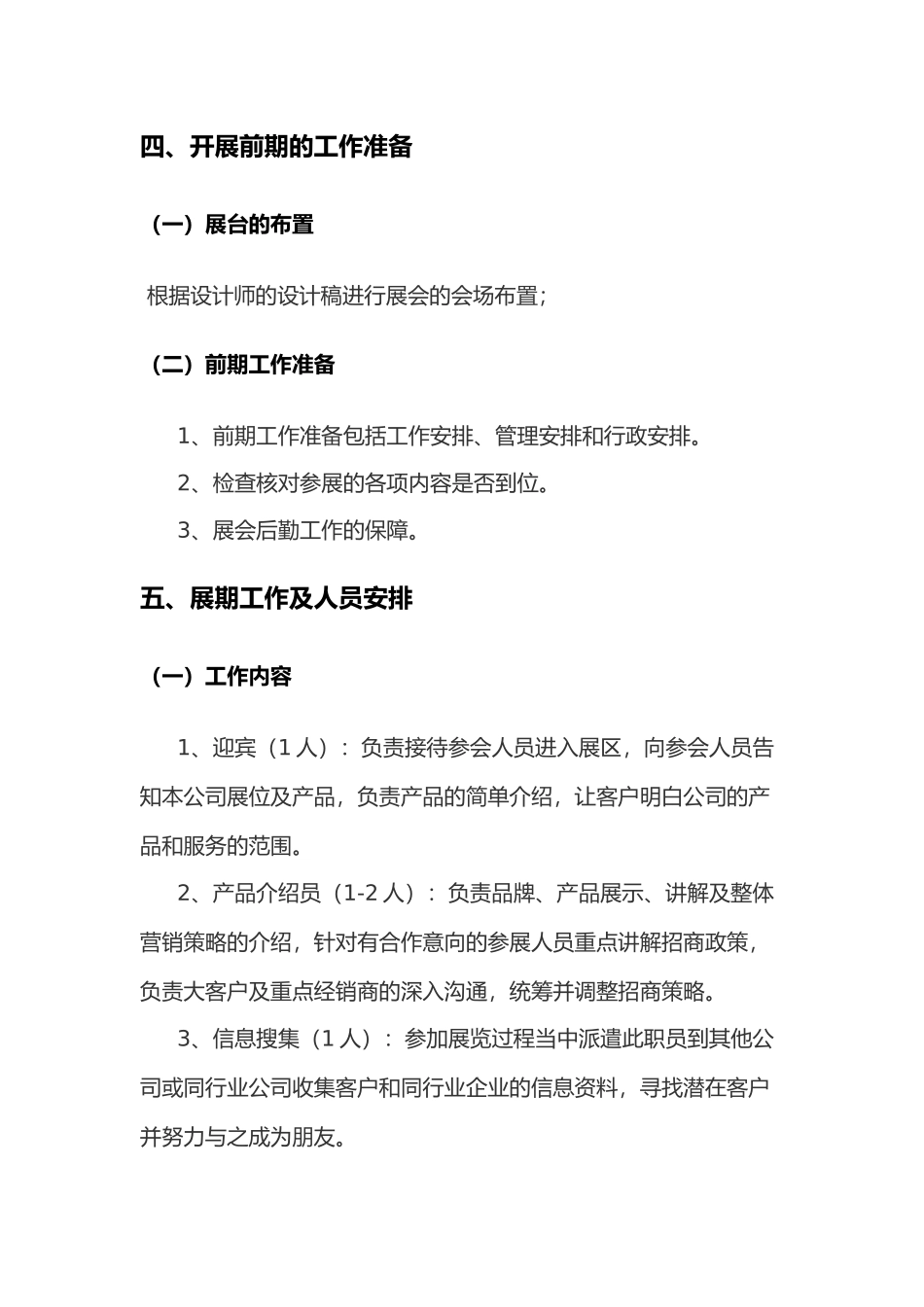 公司参展策划执行方案_第3页