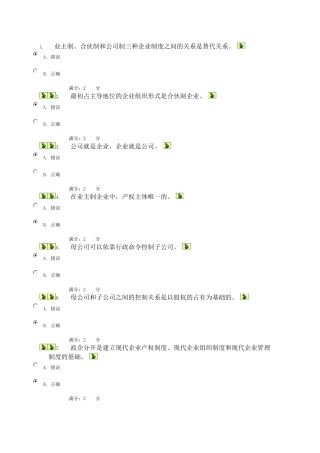 公司概论网上形考任务2作业