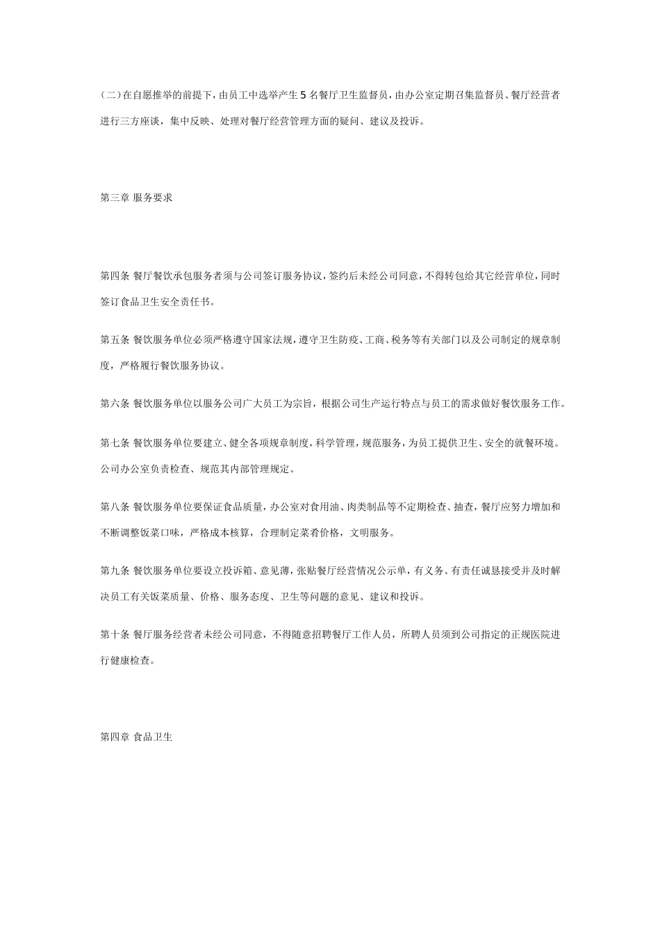 公司餐厅管理规定_第2页