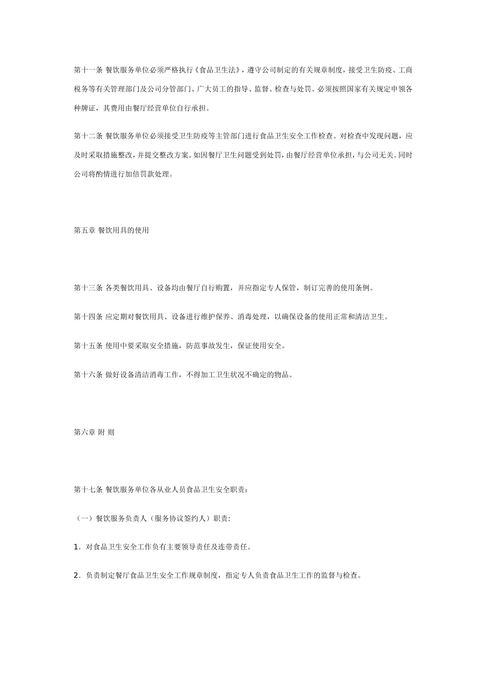 公司餐厅管理规定_第3页