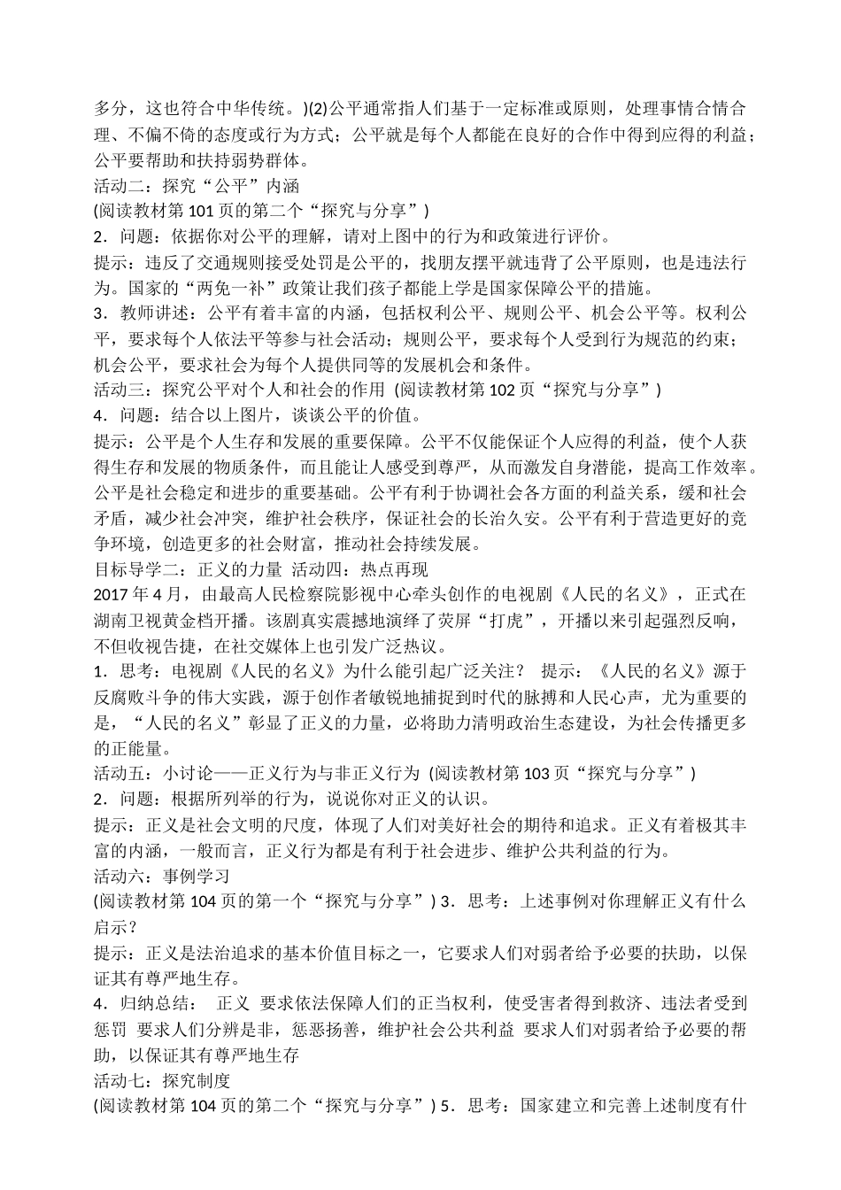 公平正义的价值_第2页