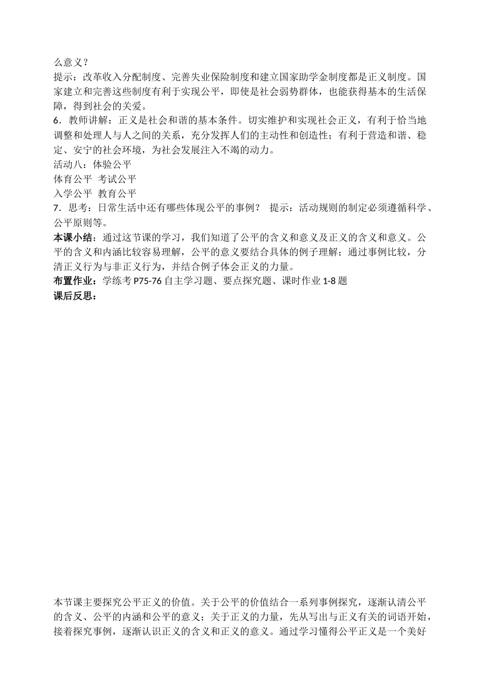 公平正义的价值_第3页