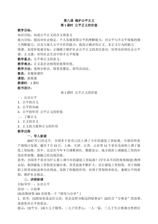 公平正义的价值