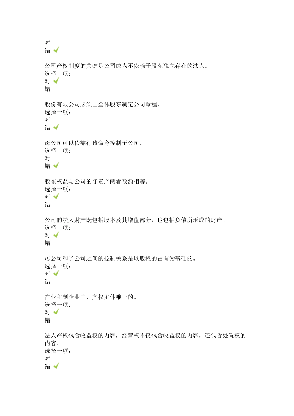 公司概论形考任务2_第2页