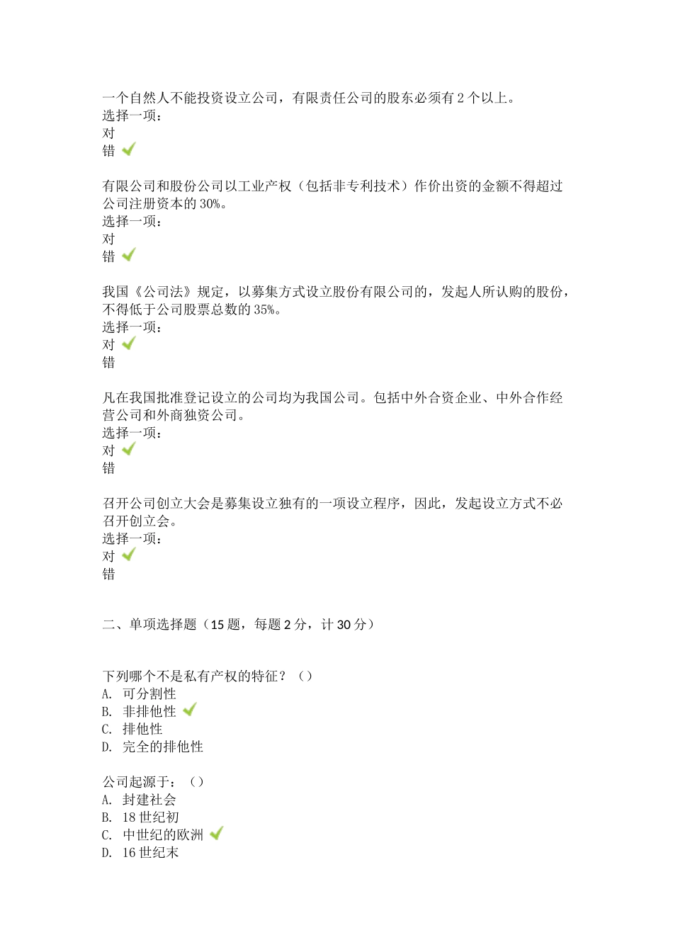 公司概论形考任务2_第3页