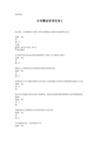 公司概论形考任务2