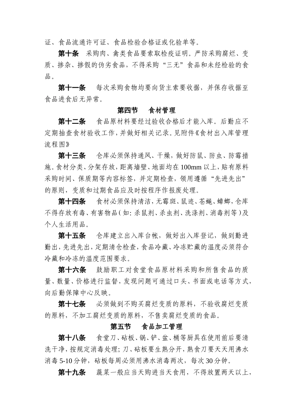 公司餐饮管理制度_第2页