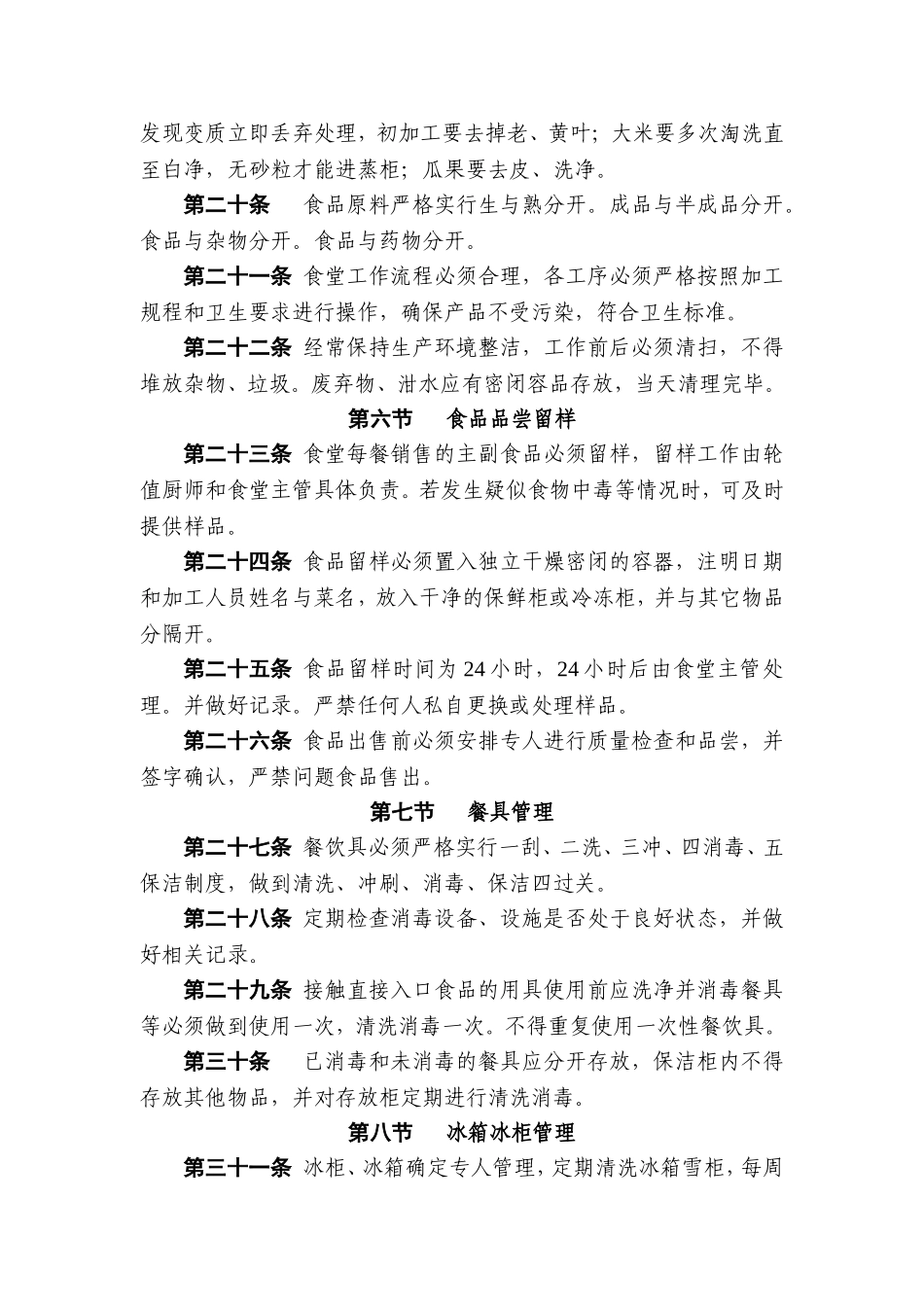 公司餐饮管理制度_第3页