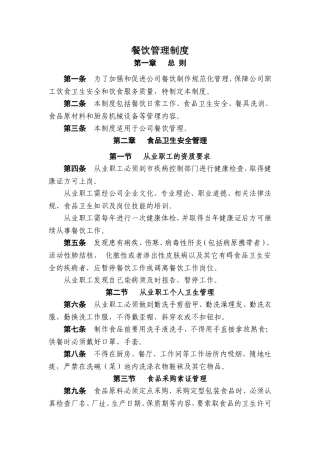 公司餐饮管理制度