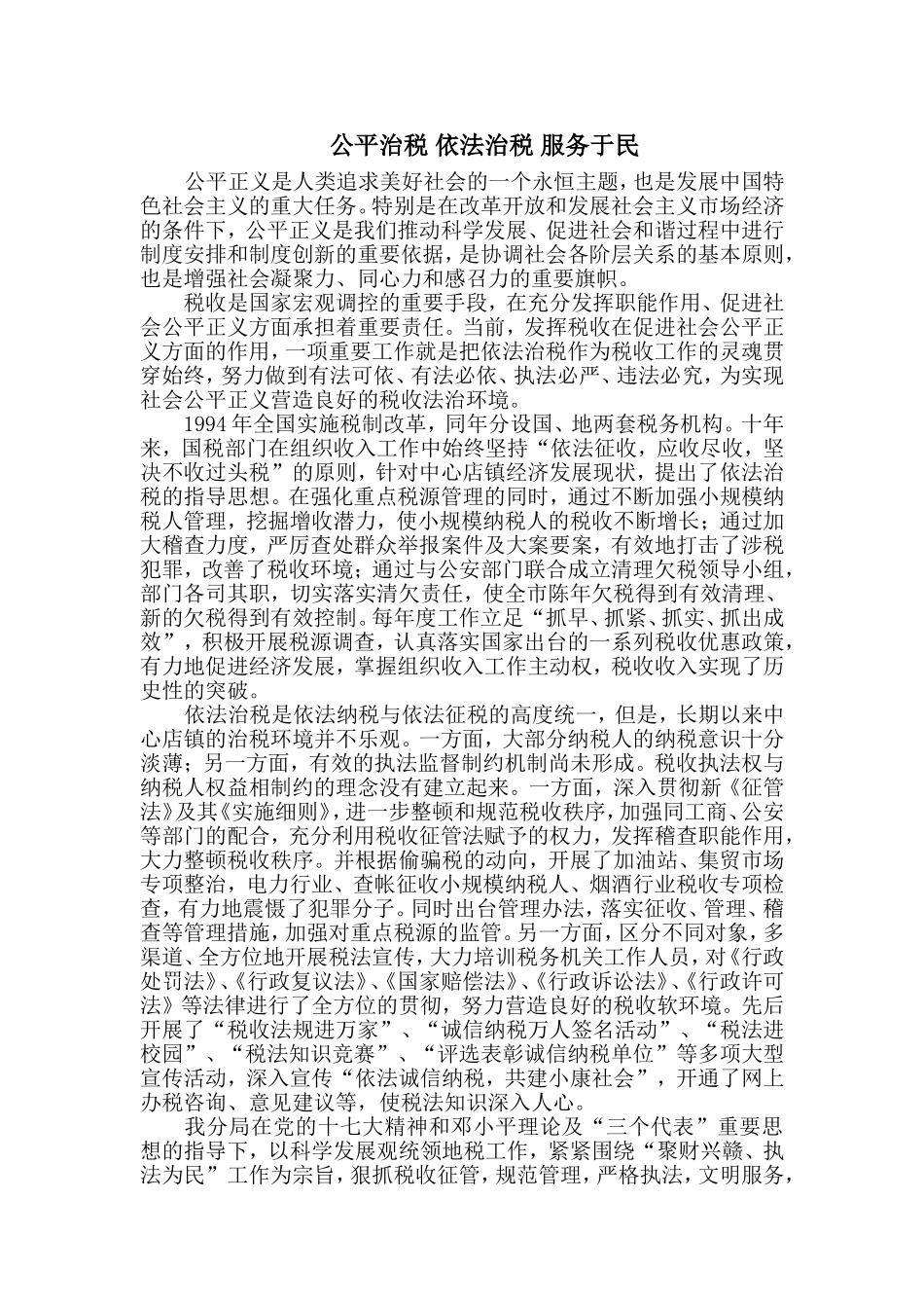 公平治税-依法治税-服务于民_第1页