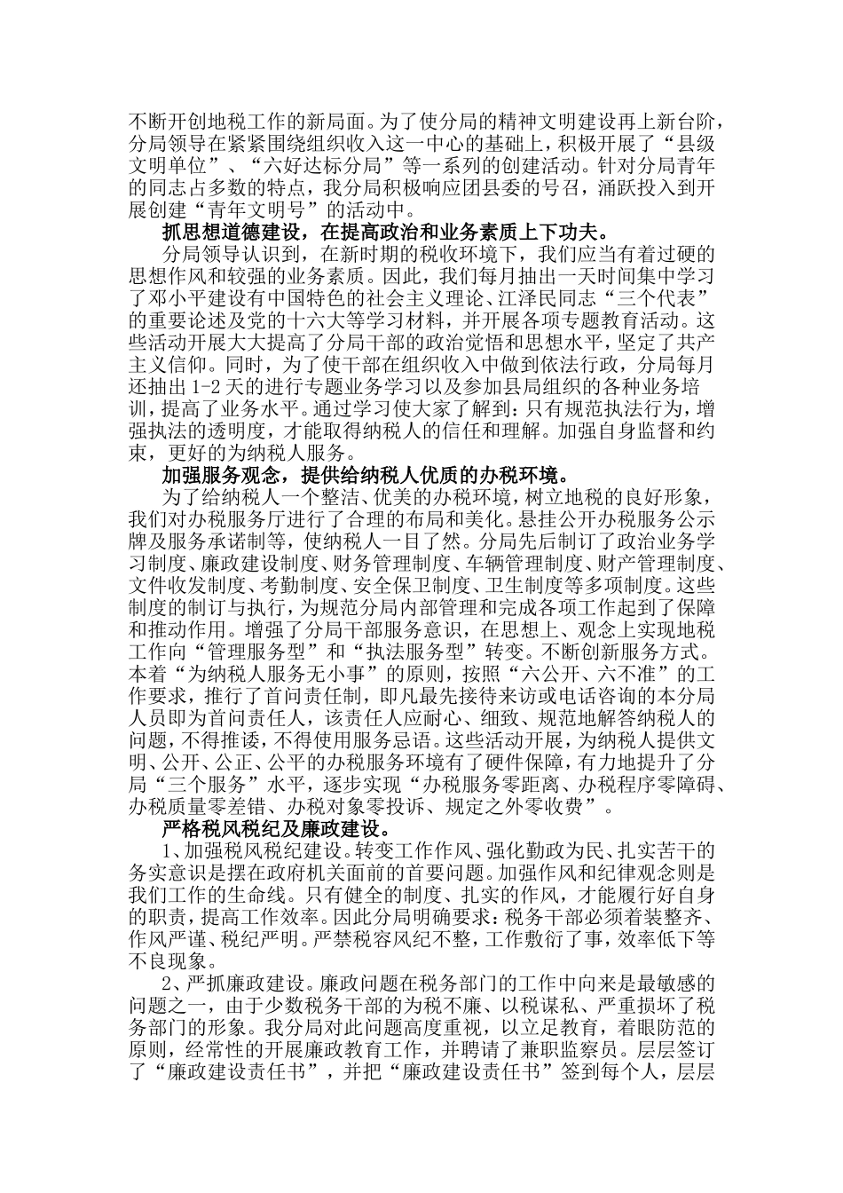 公平治税-依法治税-服务于民_第2页