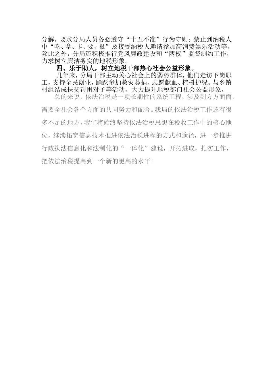 公平治税-依法治税-服务于民_第3页