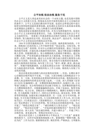 公平治税-依法治税-服务于民