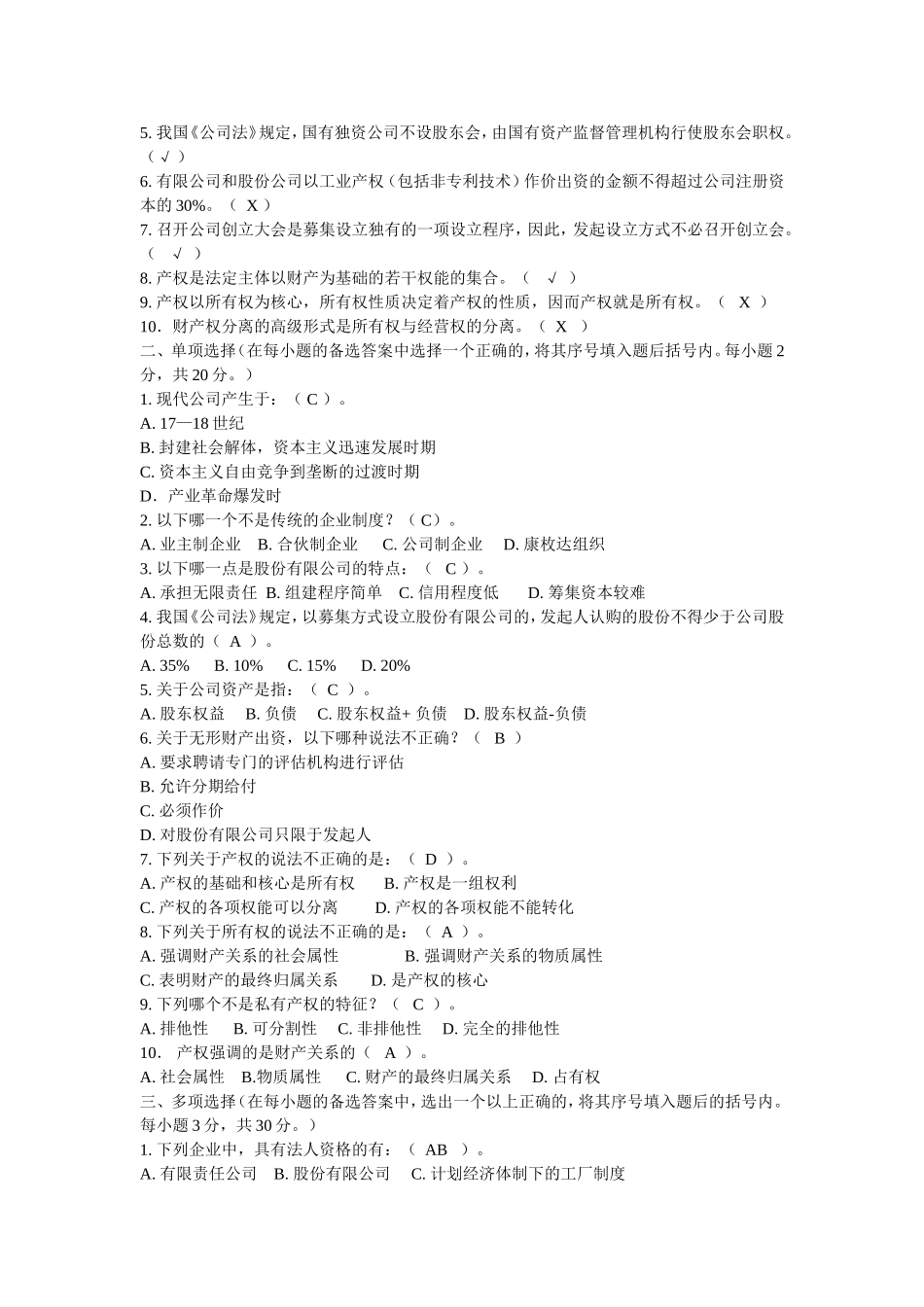 公司概论形考作业_第2页