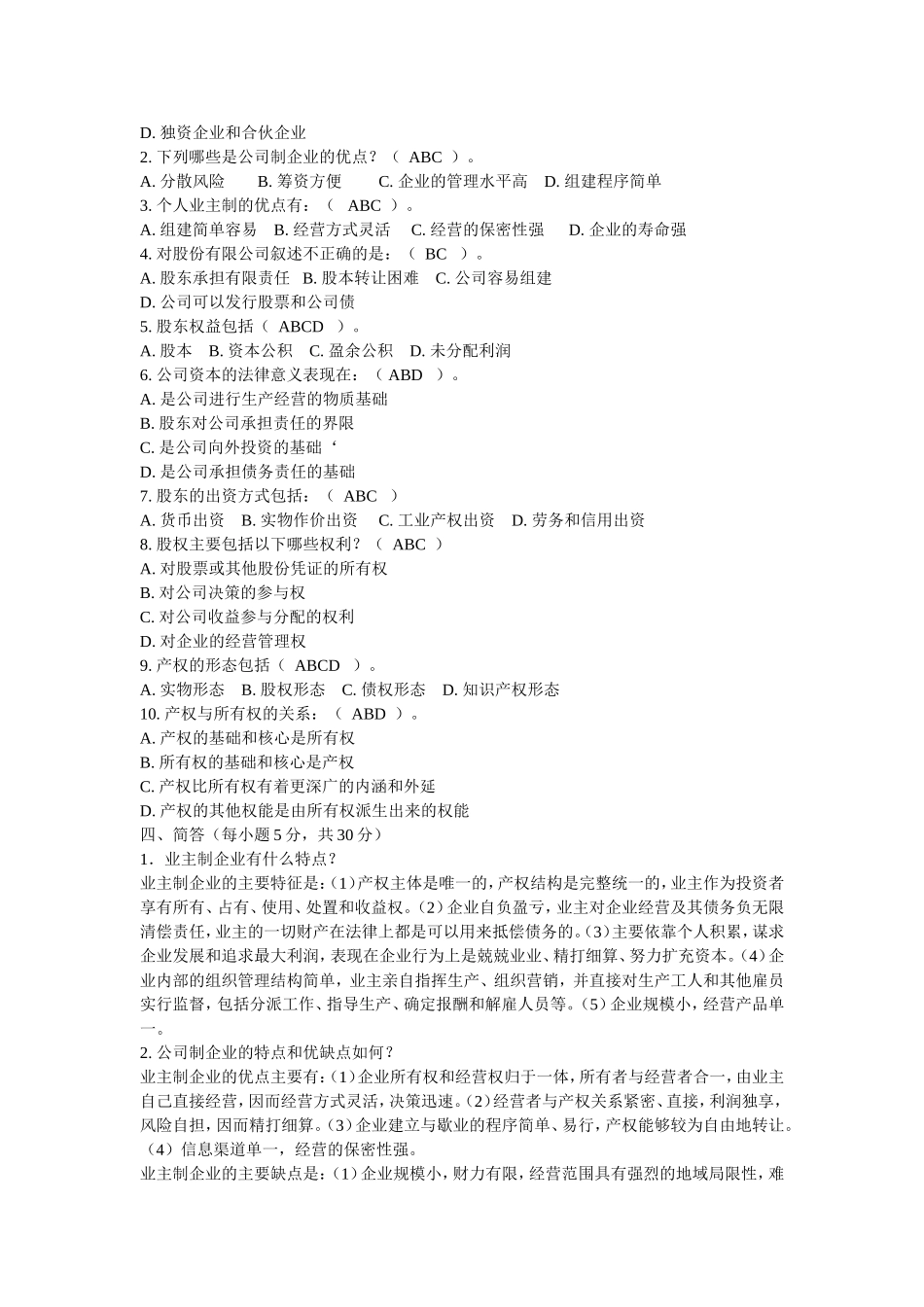 公司概论形考作业_第3页