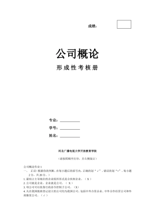 公司概论形考作业