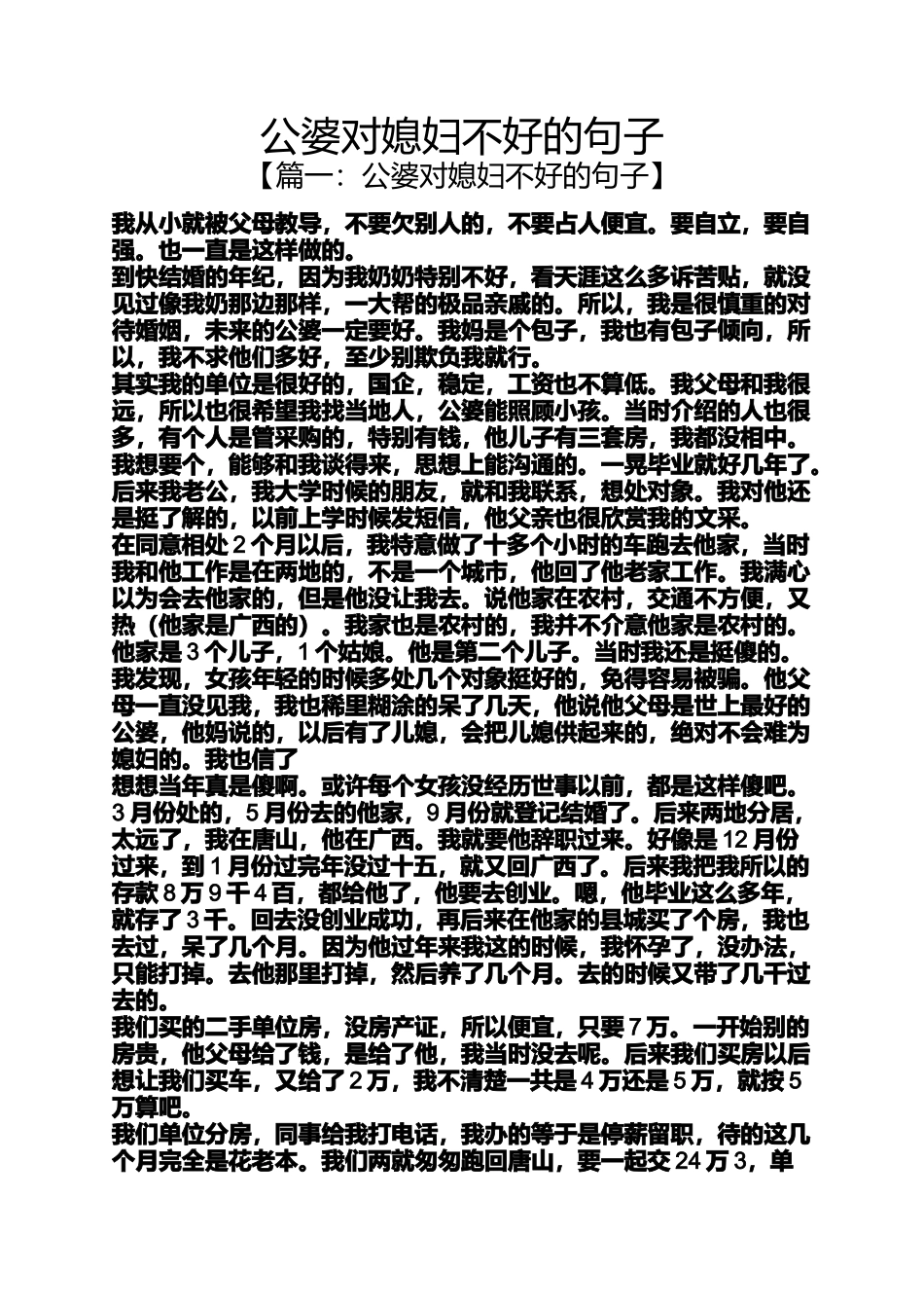 公婆对媳妇不好的句子_第1页