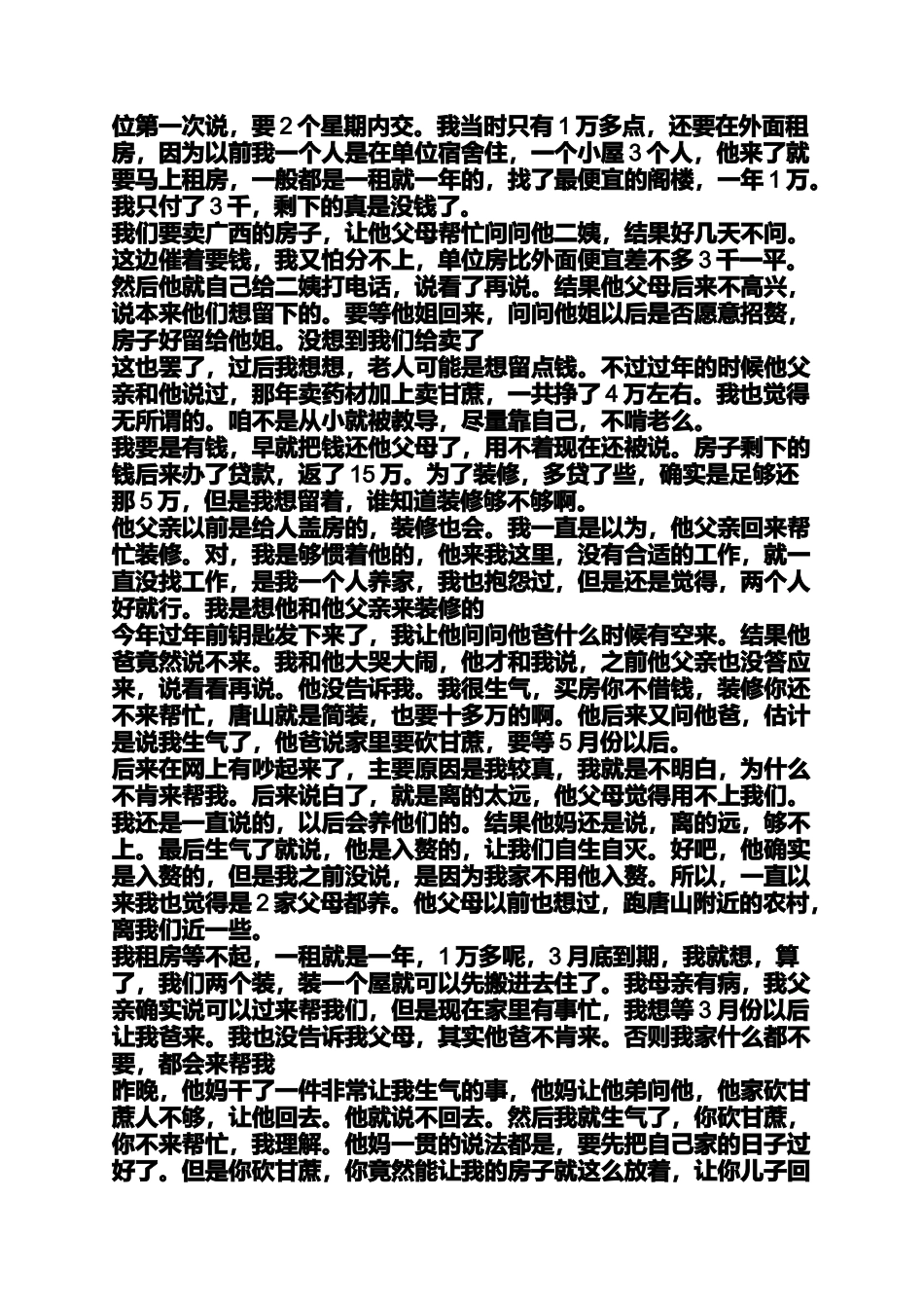 公婆对媳妇不好的句子_第2页